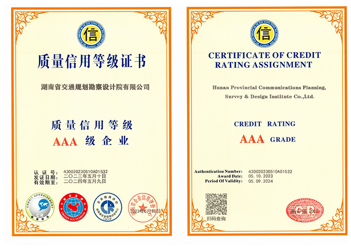 質(zhì)量信用等級(jí)AAA級(jí)企業(yè)