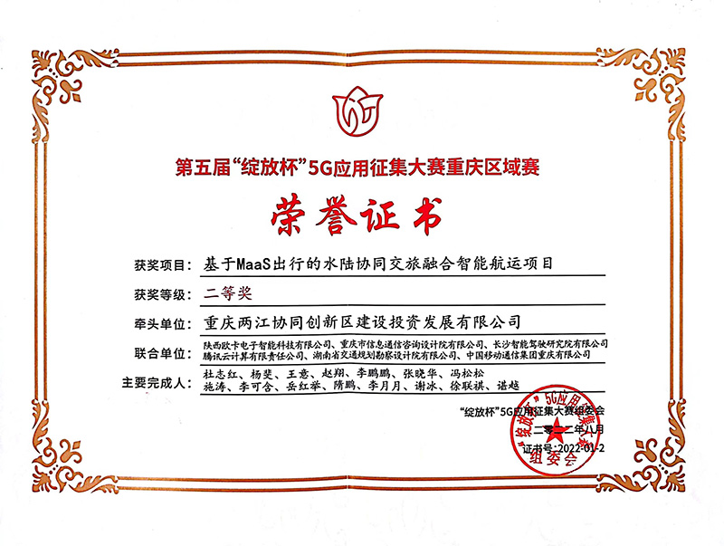 20230814664367.jpg 0_重慶兩江協(xié)同創(chuàng)新區(qū)車路協(xié)同二期項(xiàng)目4.jpg