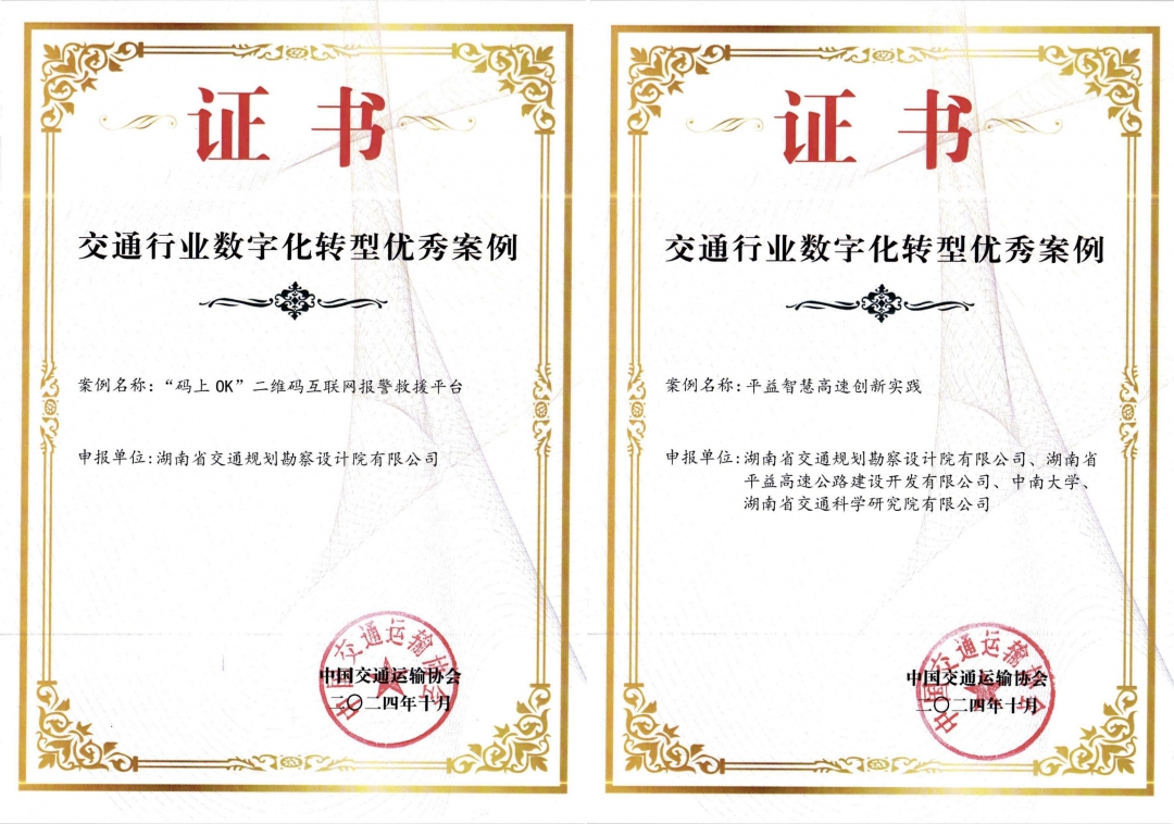 20241101526493.jpg 數(shù)智交通5.jpg